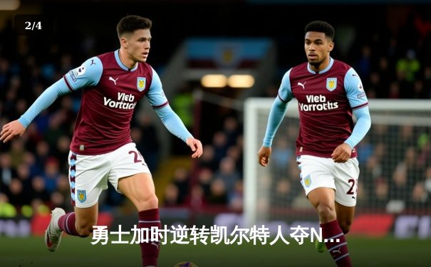 勇士加时逆转凯尔特人夺NBA总冠军，库里狂砍43分荣膺FMVP - 2