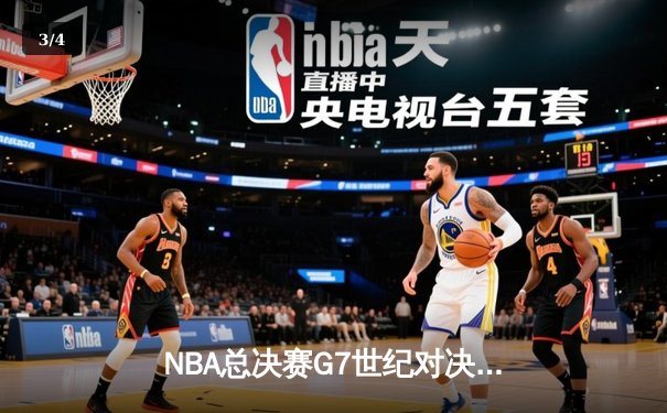 NBA总决赛G7世纪对决：湖人加时险胜凯尔特人，詹姆斯轰下三双加冕FMVP - 3
