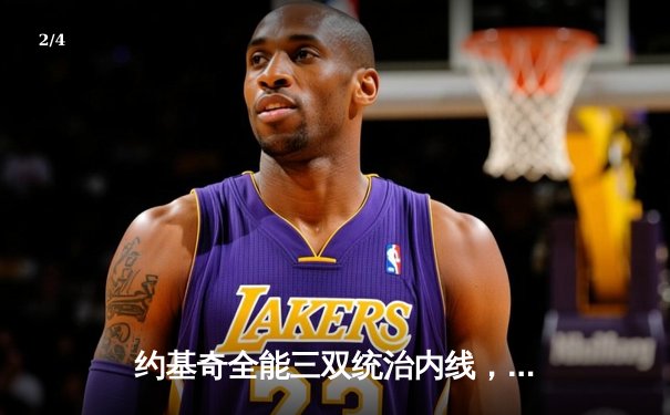 约基奇全能三双统治内线，掘金加时险胜勇士延续卫冕之路 - 2